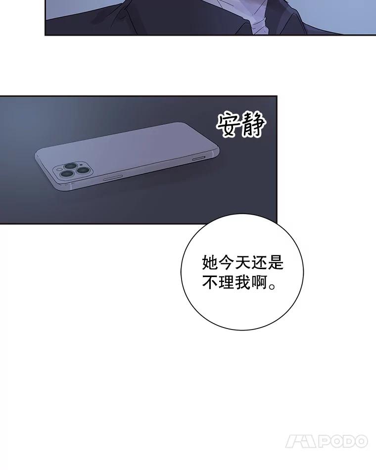 《仙女的惩罚》47.江贺辰的质问 第17页