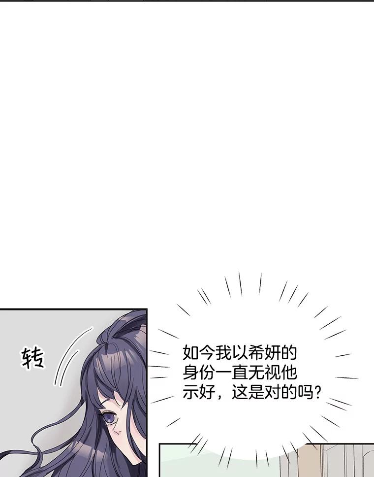 《仙女的惩罚》47.江贺辰的质问 第6页