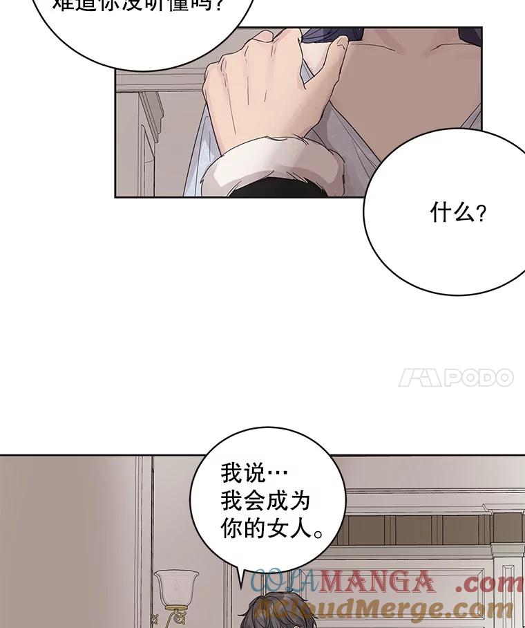 《仙女的惩罚》47.江贺辰的质问 第76页