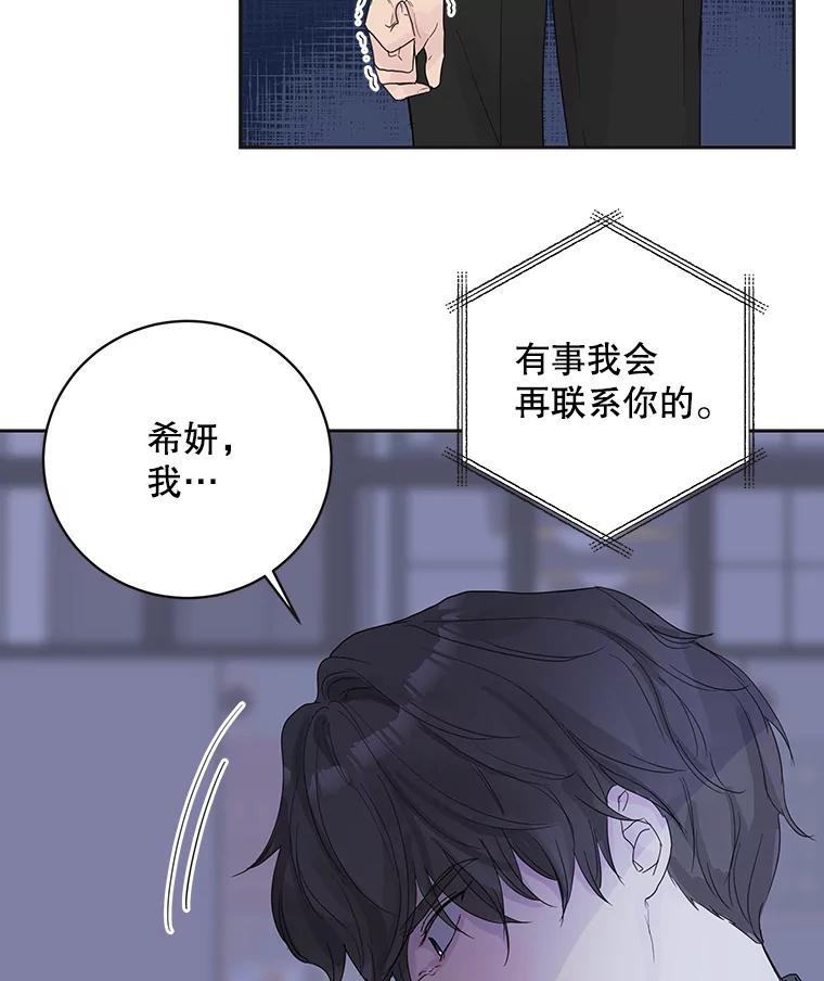 《仙女的惩罚》47.江贺辰的质问 第29页