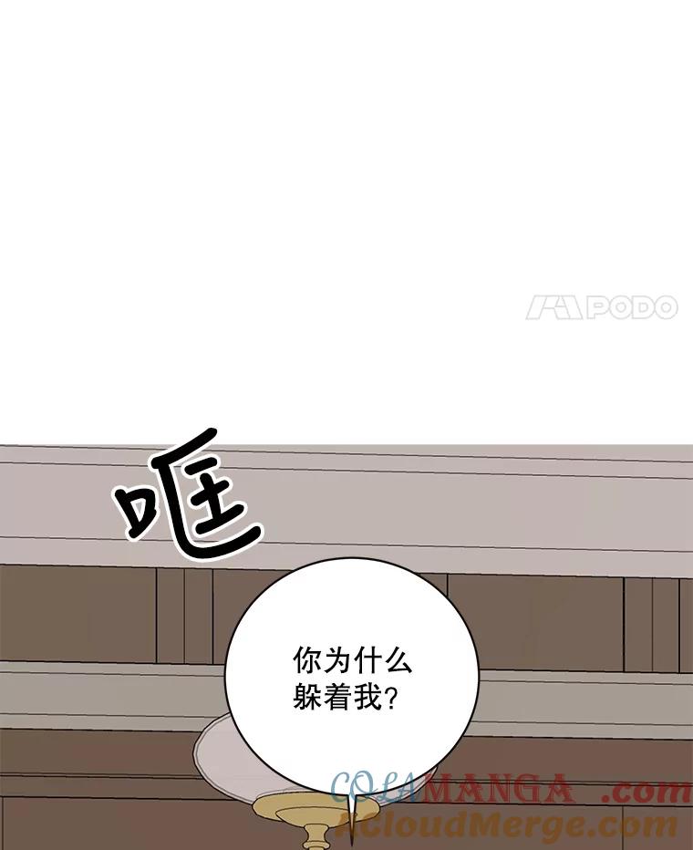 《仙女的惩罚》47.江贺辰的质问 第52页