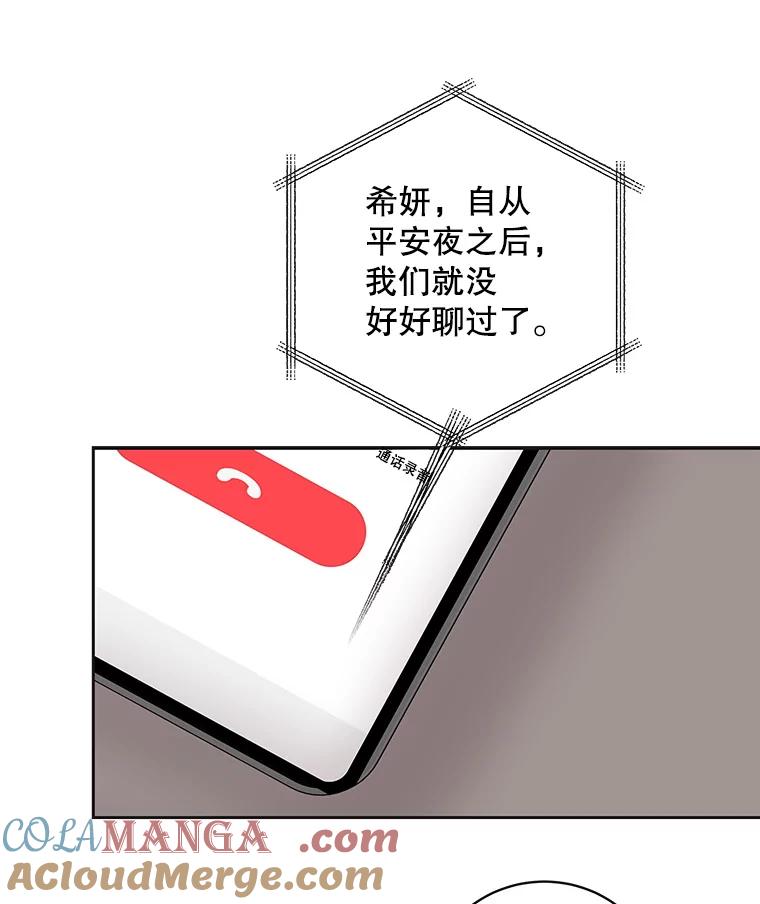 《仙女的惩罚》47.江贺辰的质问 第25页