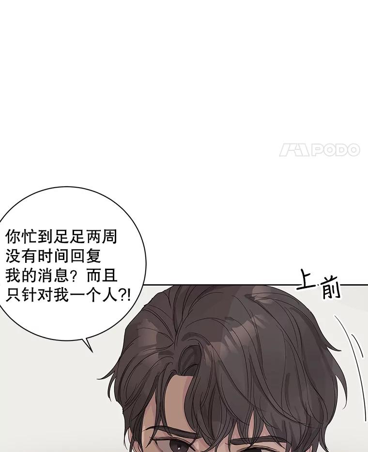 《仙女的惩罚》47.江贺辰的质问 第59页