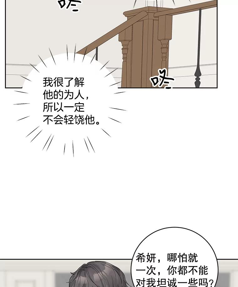 《仙女的惩罚》47.江贺辰的质问 第47页