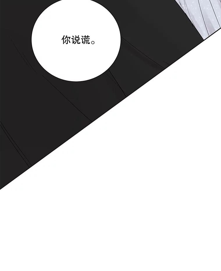 《仙女的惩罚》47.江贺辰的质问 第57页
