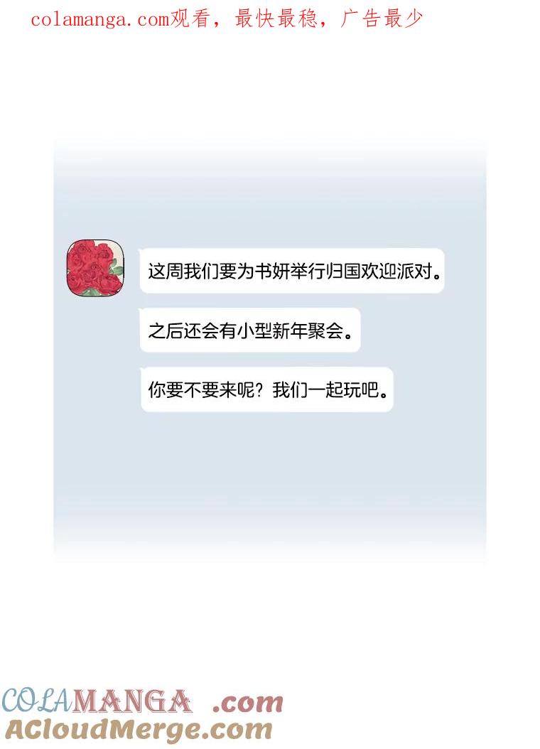 《仙女的惩罚》47.江贺辰的质问 第1页