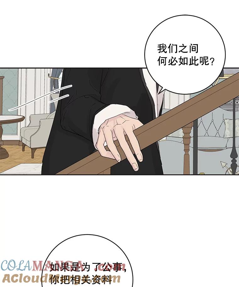 《仙女的惩罚》47.江贺辰的质问 第43页