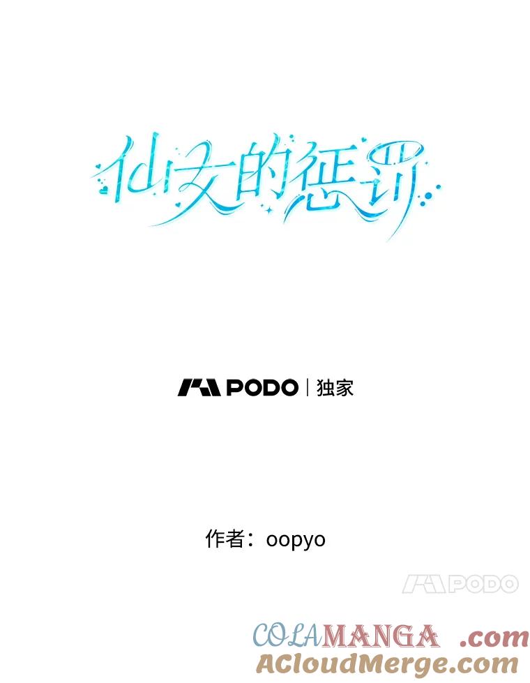 《仙女的惩罚》47.江贺辰的质问 第34页