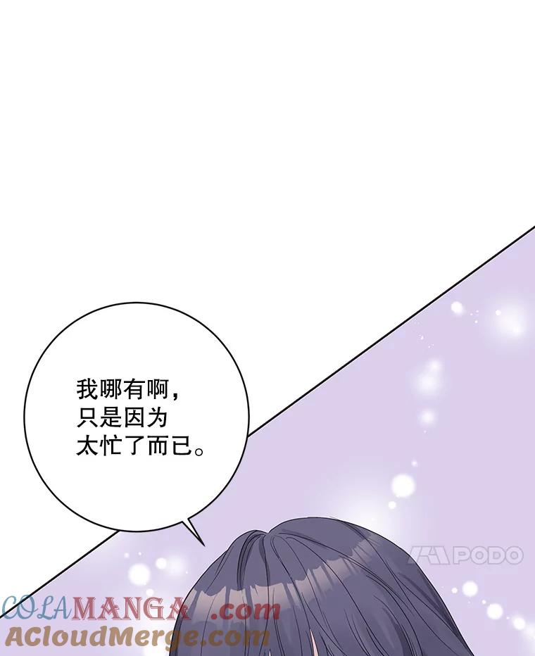 《仙女的惩罚》47.江贺辰的质问 第55页