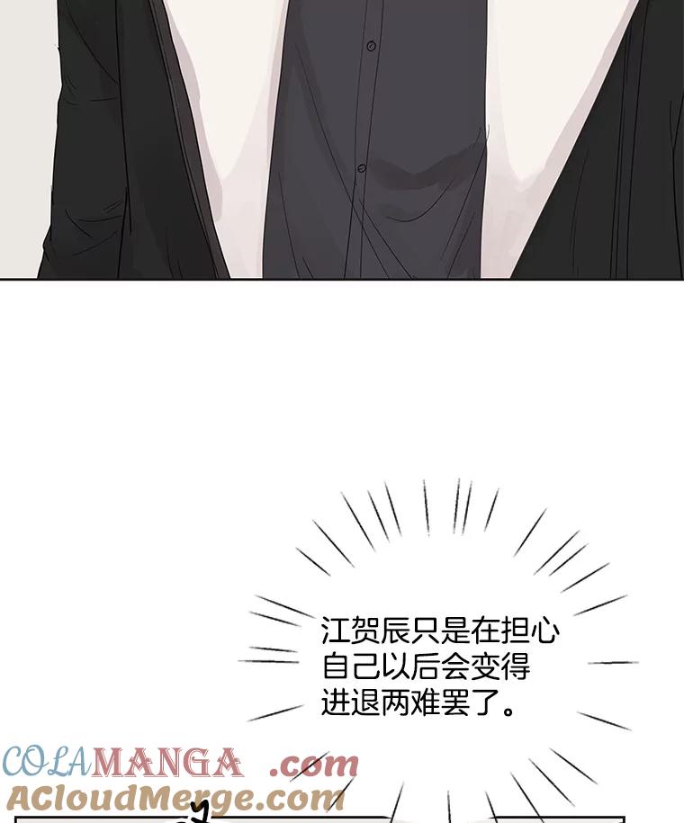 《仙女的惩罚》47.江贺辰的质问 第46页