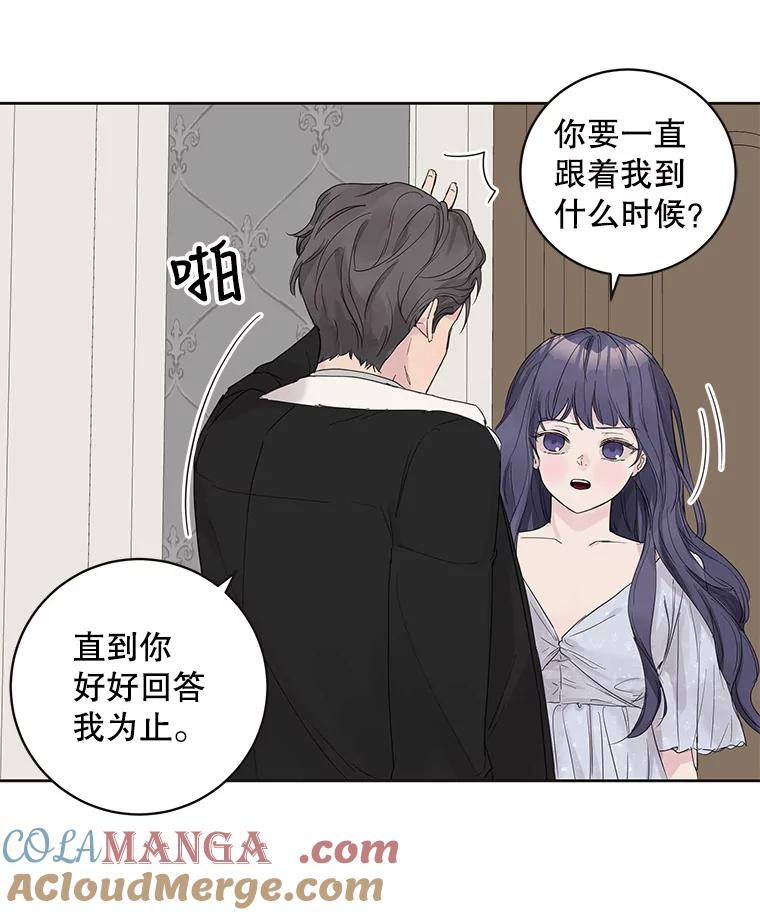 《仙女的惩罚》47.江贺辰的质问 第49页