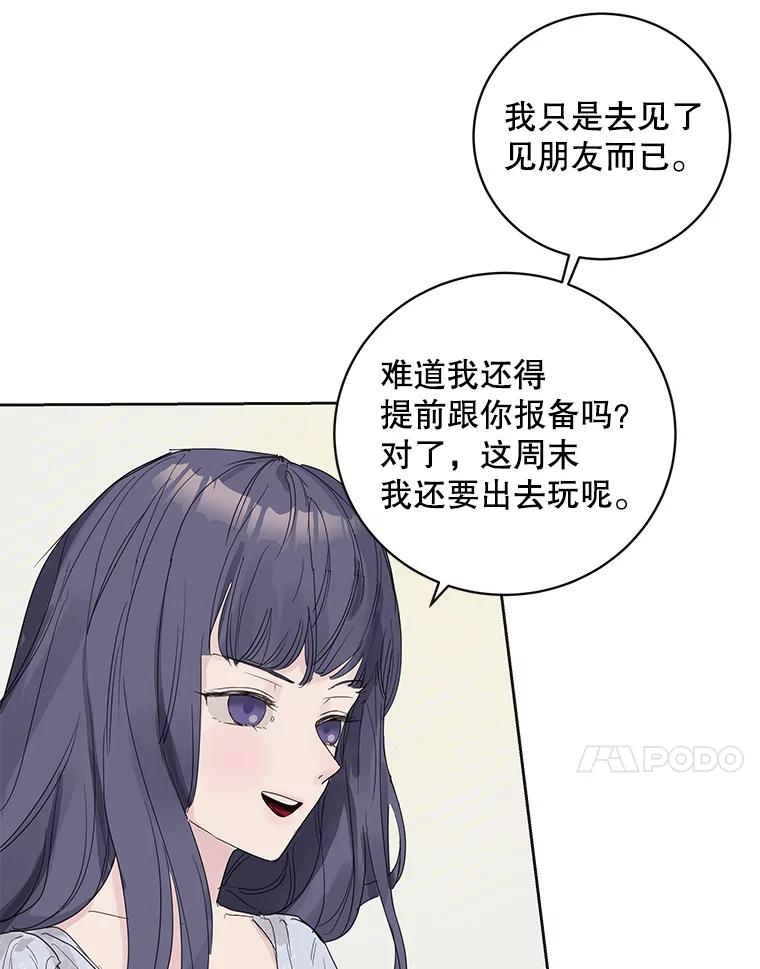 《仙女的惩罚》47.江贺辰的质问 第62页