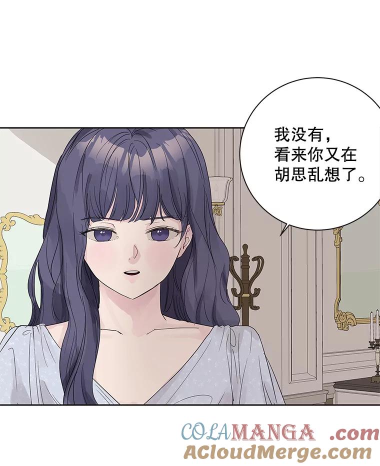 《仙女的惩罚》47.江贺辰的质问 第58页