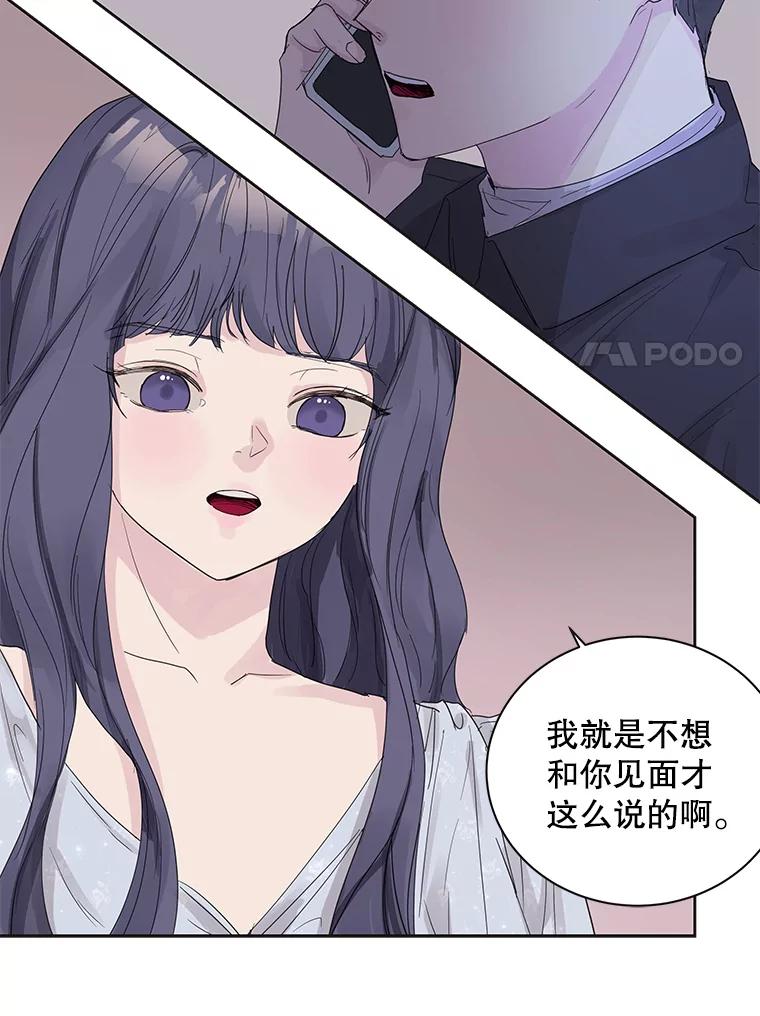 《仙女的惩罚》47.江贺辰的质问 第24页