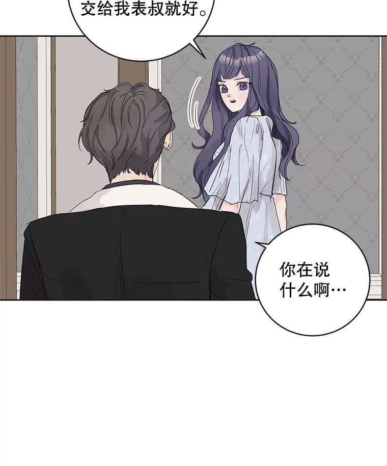 《仙女的惩罚》47.江贺辰的质问 第44页