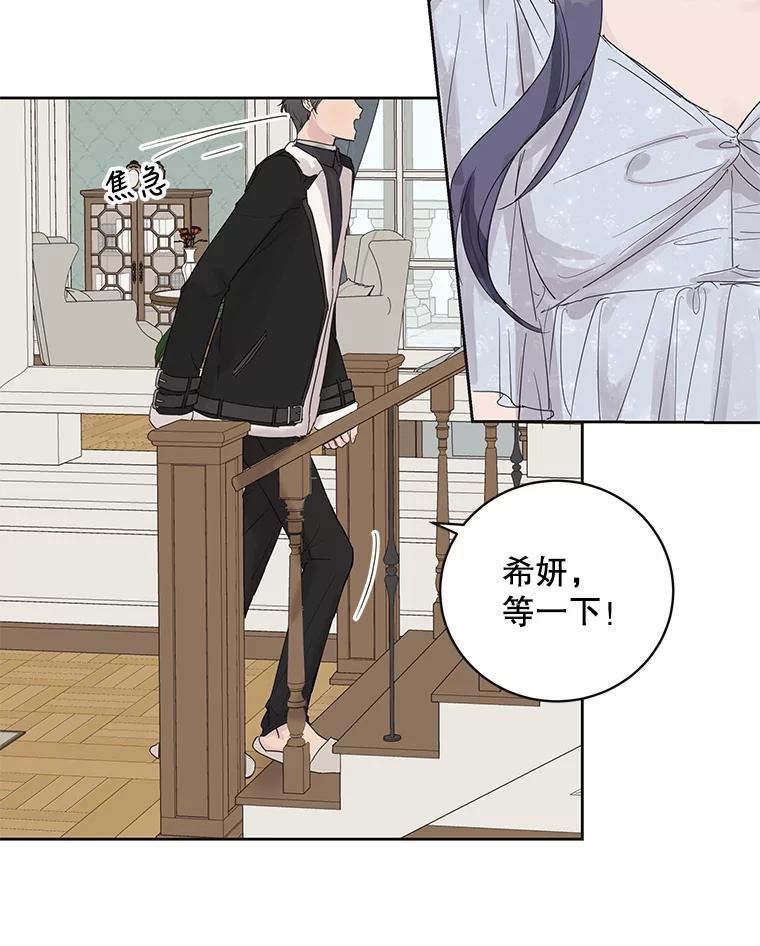 《仙女的惩罚》47.江贺辰的质问 第42页