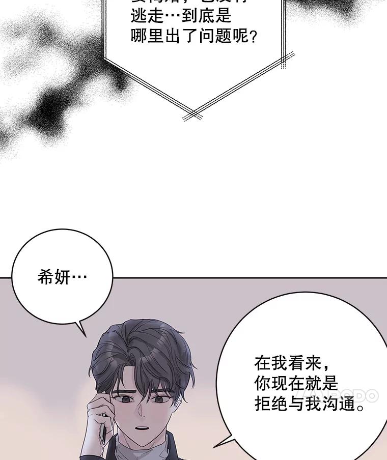 《仙女的惩罚》47.江贺辰的质问 第27页