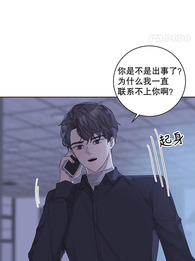 《仙女的惩罚》47.江贺辰的质问 第21页