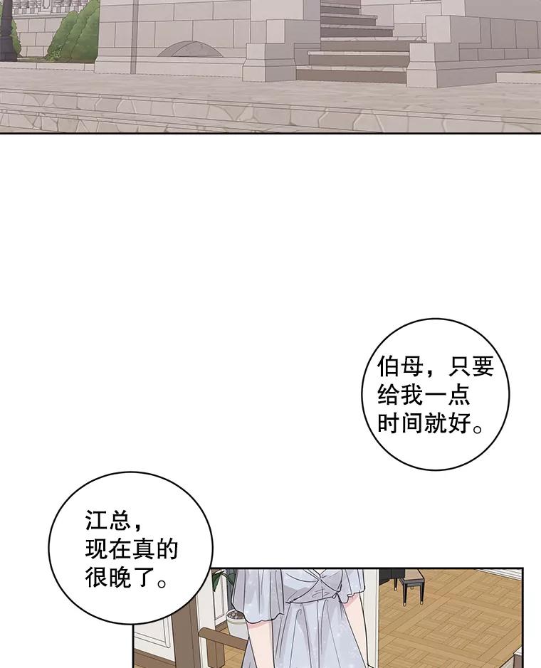 《仙女的惩罚》47.江贺辰的质问 第36页