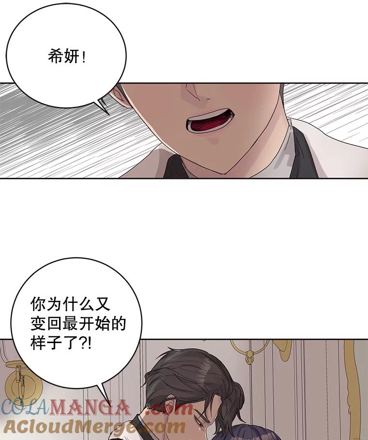 《仙女的惩罚》47.江贺辰的质问 第70页