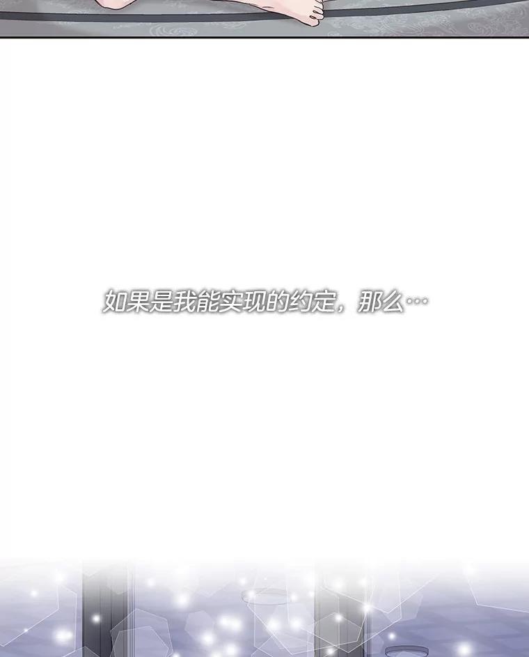 《仙女的惩罚》47.江贺辰的质问 第12页