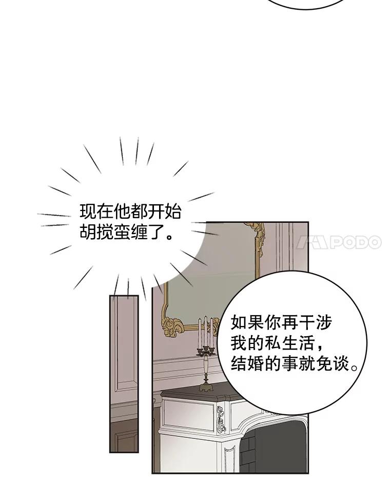 《仙女的惩罚》47.江贺辰的质问 第69页