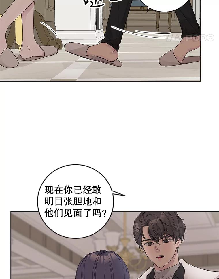 《仙女的惩罚》47.江贺辰的质问 第66页