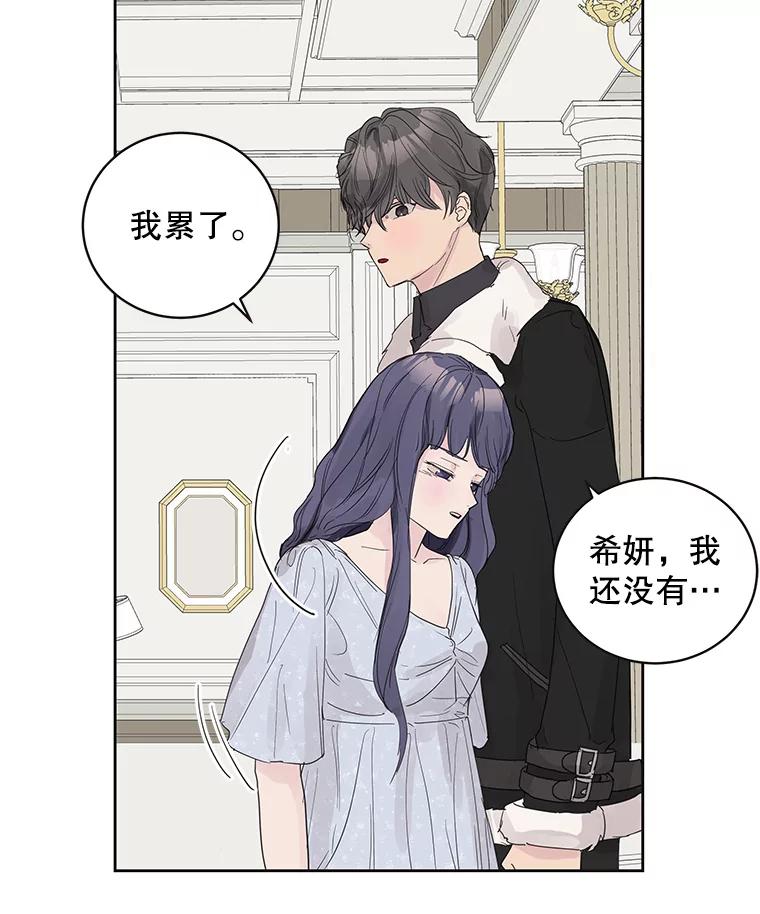 《仙女的惩罚》48.祸不单行 第6页