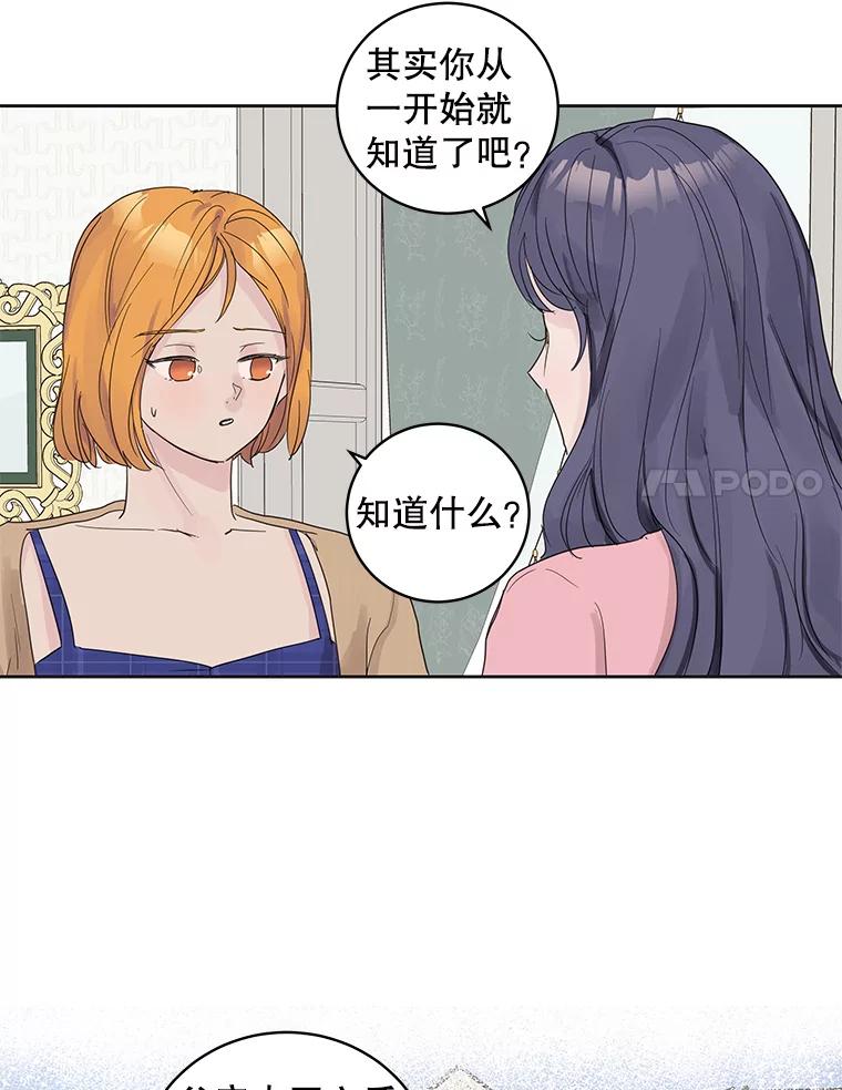 《仙女的惩罚》48.祸不单行 第66页