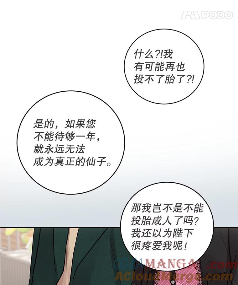 《仙女的惩罚》48.祸不单行 第49页