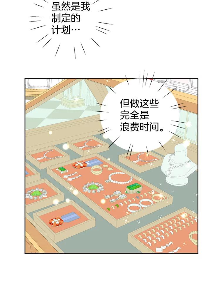 《仙女的惩罚》48.祸不单行 第29页