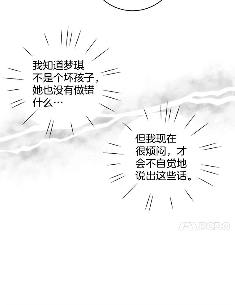 《仙女的惩罚》48.祸不单行 第69页