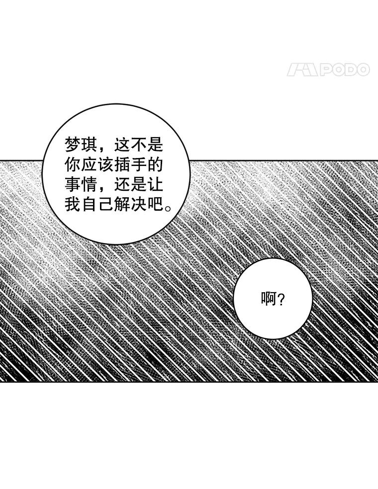 《仙女的惩罚》48.祸不单行 第63页