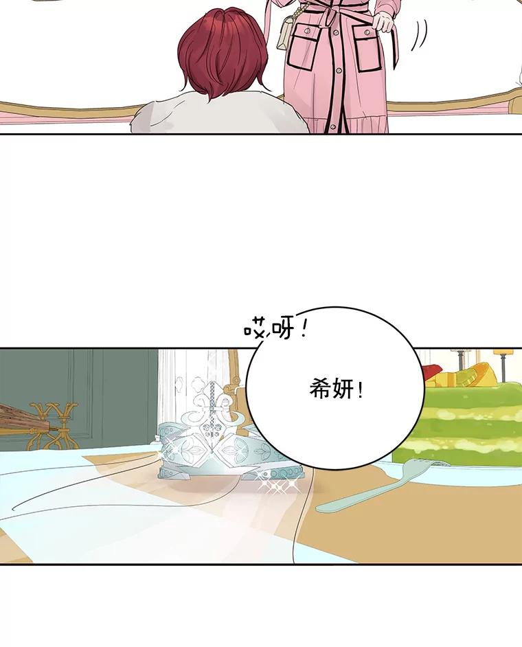 《仙女的惩罚》48.祸不单行 第44页