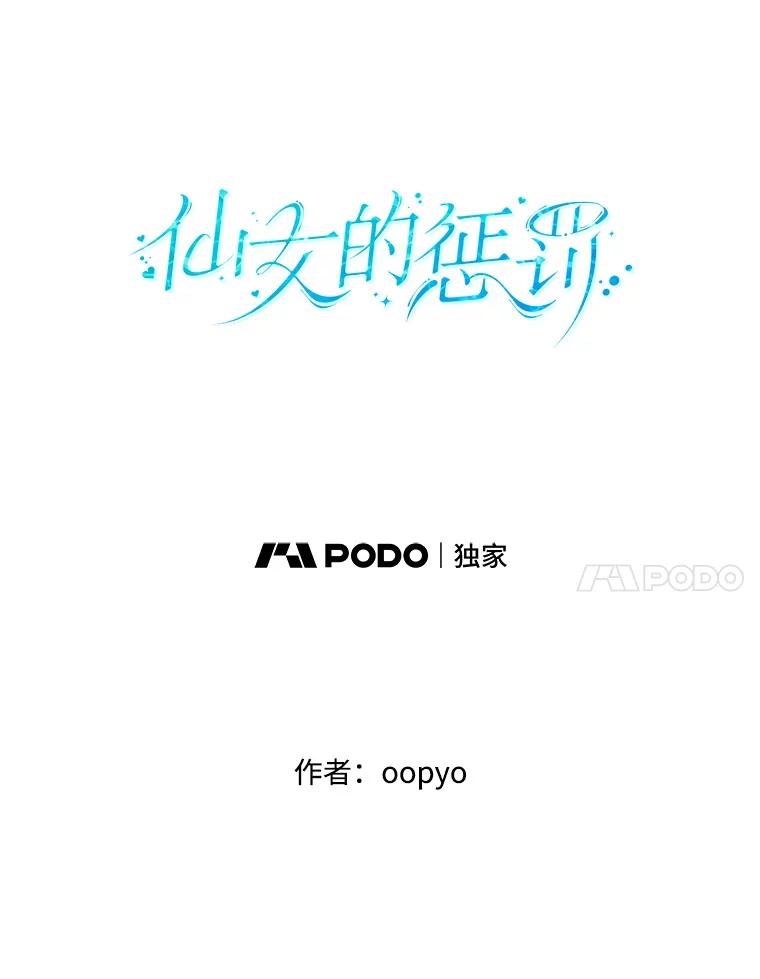 《仙女的惩罚》48.祸不单行 第18页