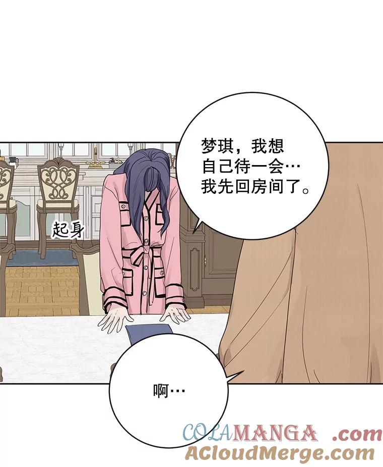 《仙女的惩罚》48.祸不单行 第61页