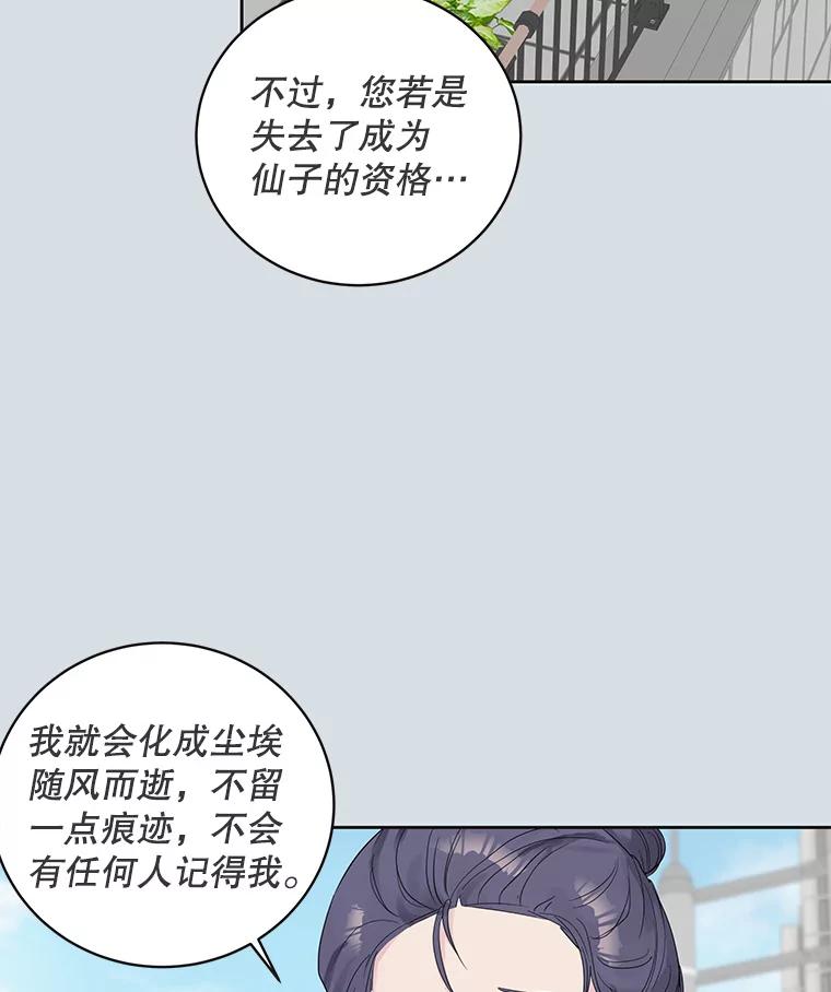 《仙女的惩罚》48.祸不单行 第51页