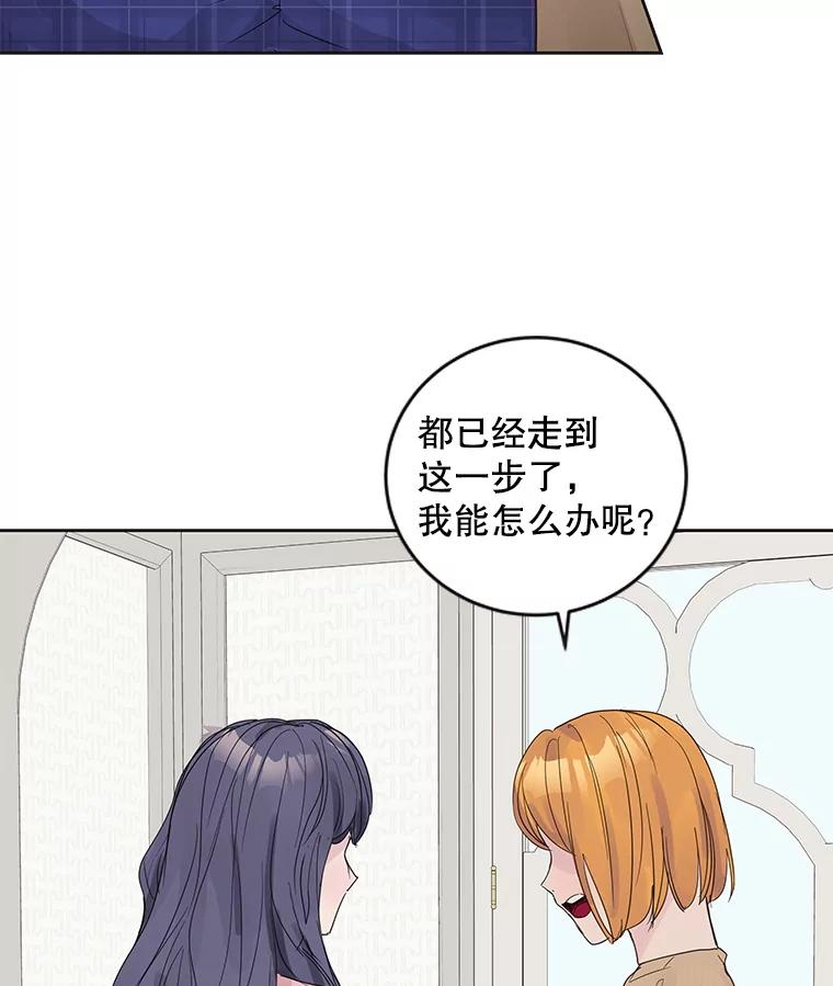 《仙女的惩罚》48.祸不单行 第72页