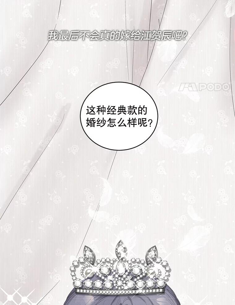 《仙女的惩罚》48.祸不单行 第35页