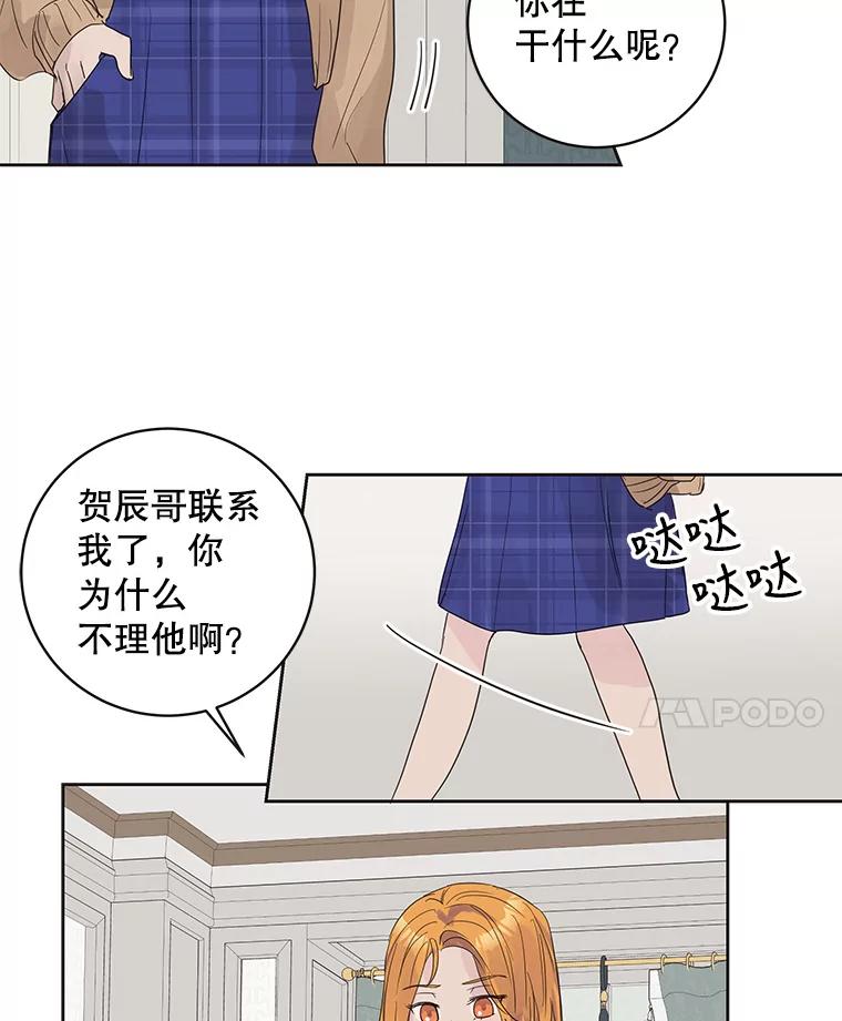 《仙女的惩罚》48.祸不单行 第59页