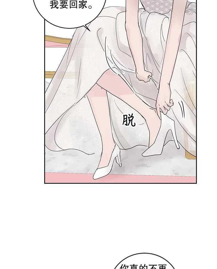 《仙女的惩罚》48.祸不单行 第41页