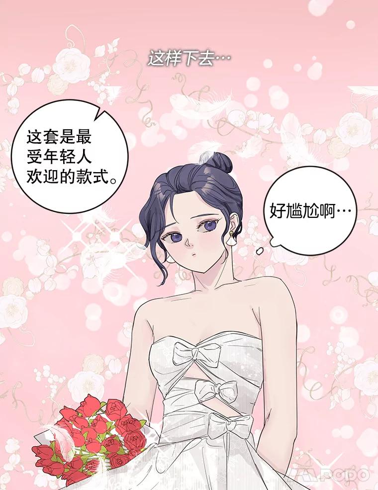 《仙女的惩罚》48.祸不单行 第32页