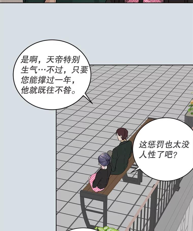 《仙女的惩罚》48.祸不单行 第50页