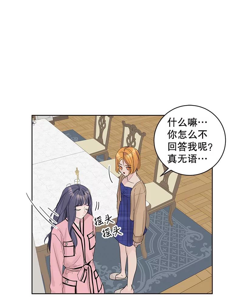 《仙女的惩罚》48.祸不单行 第62页