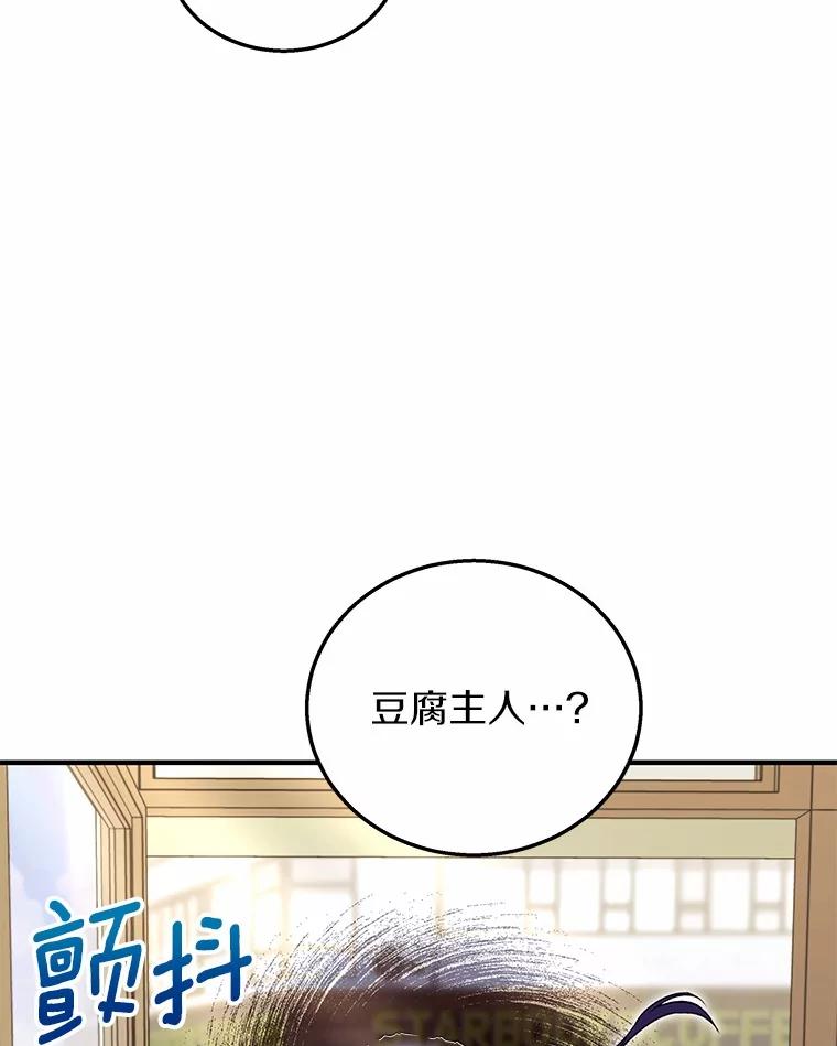 《你好？兽医先生！》4.豆腐 第98页