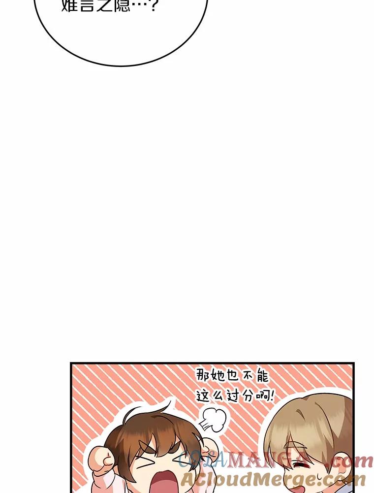 《你好？兽医先生！》4.豆腐 第93页
