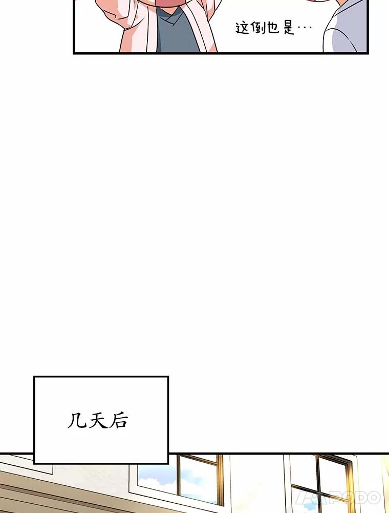《你好？兽医先生！》4.豆腐 第94页