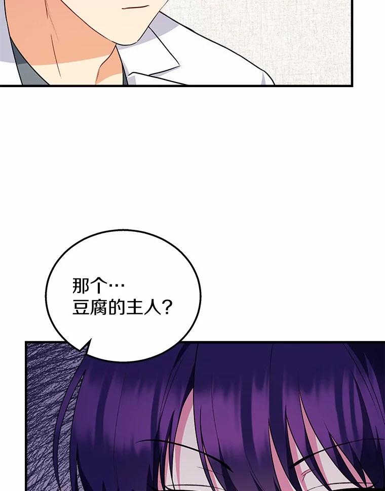 《你好？兽医先生！》4.豆腐 第38页