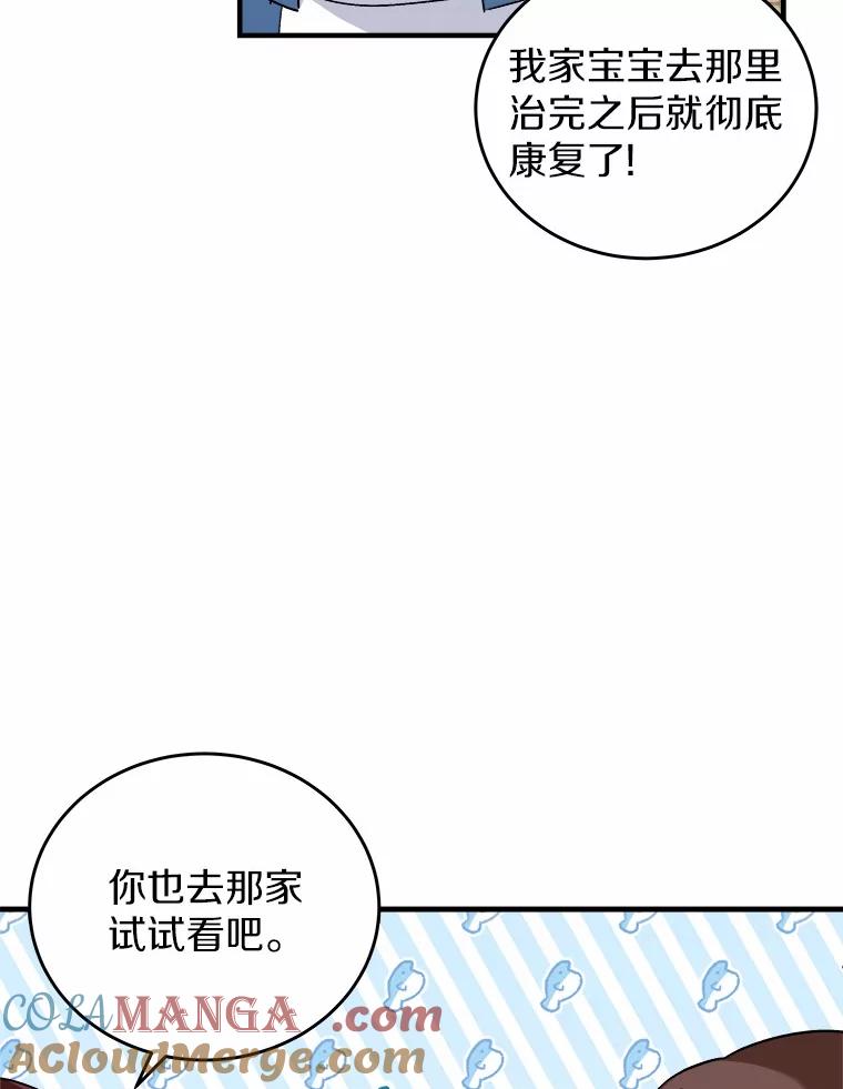 《你好？兽医先生！》4.豆腐 第21页