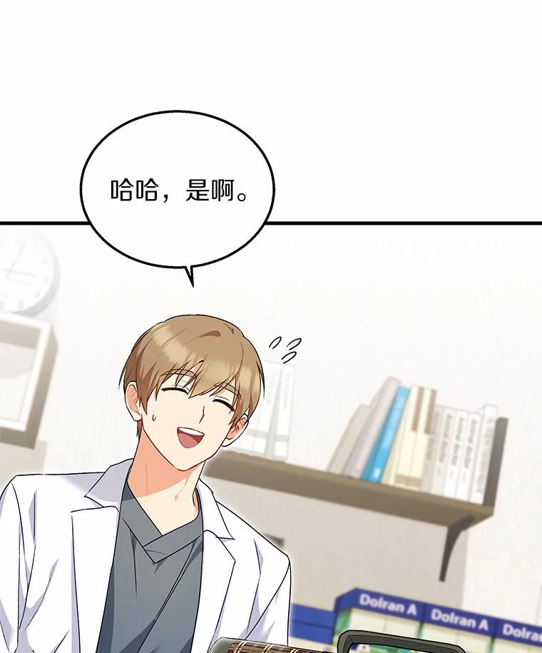《你好？兽医先生！》4.豆腐 第43页